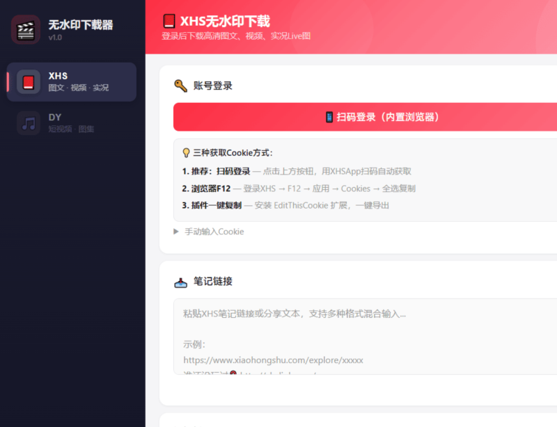 短视频无水印下载器V1.0支持痘印小红薯-xdows资源站