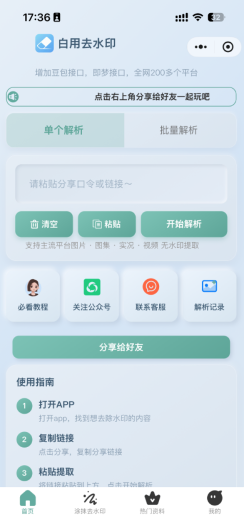 2026最新去水印小程序带涂抹去水印源码-xdows资源站