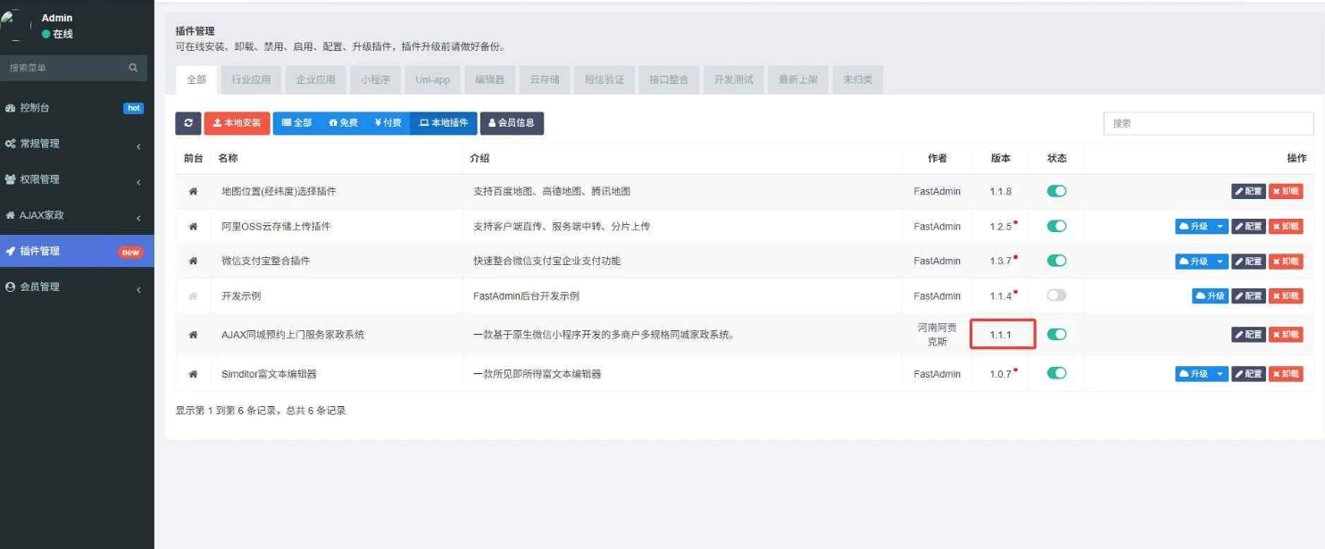 同城预约上门服务系统小程序AJAX 家政 v1.1.1 高级版源码-xdows资源站