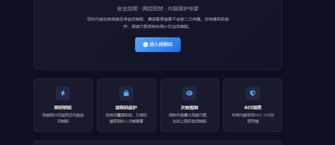 全开源阅后即焚V2正式版系统源码-xdows资源站