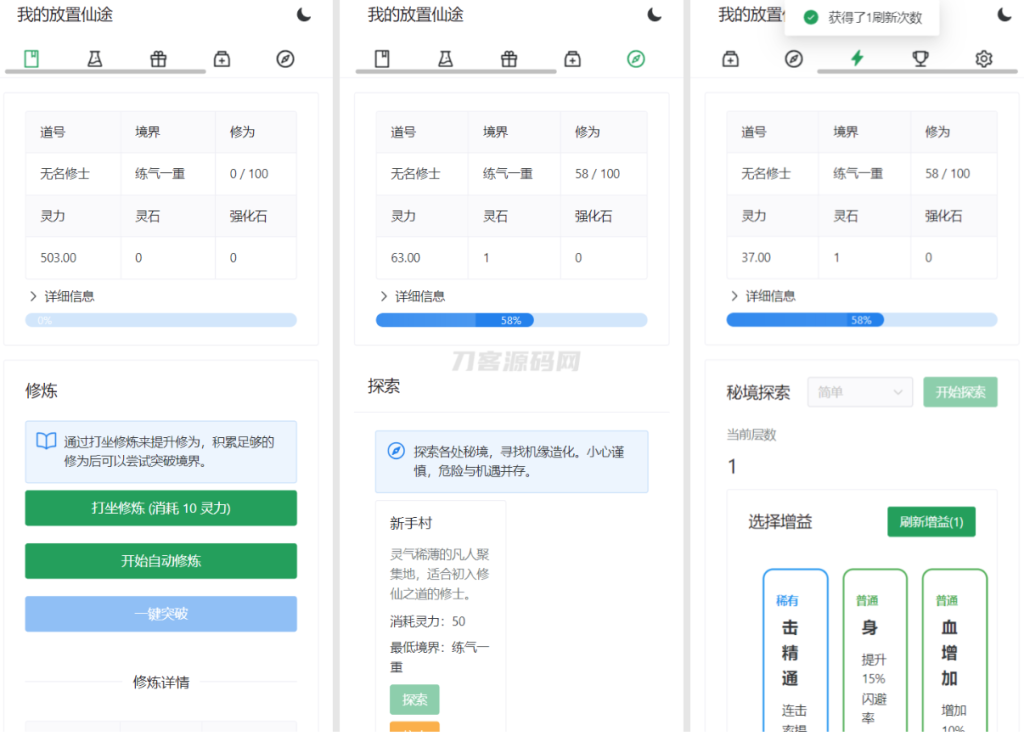 我的放置仙途修仙类网页文字游戏源码电脑H5自适应-xdows资源站