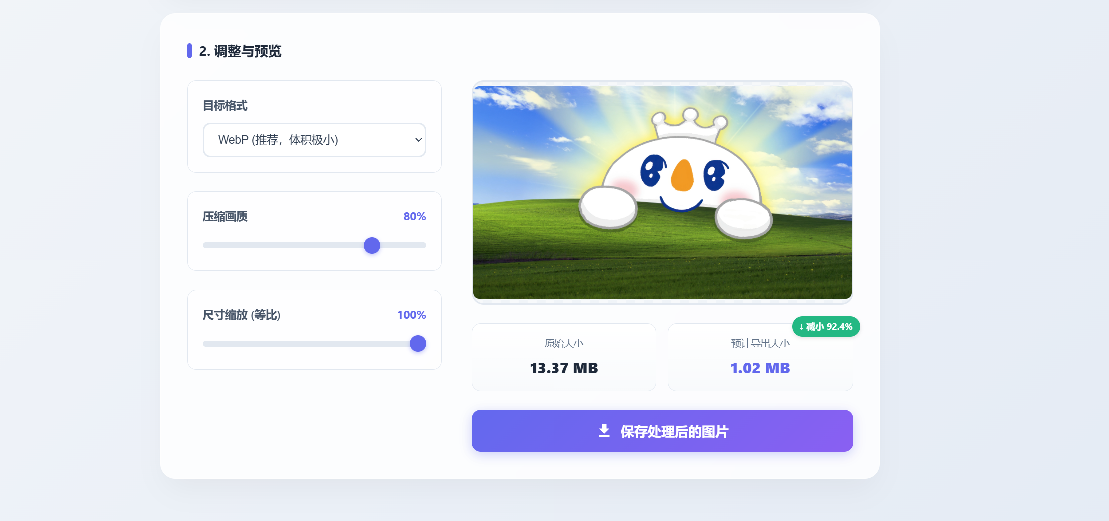 ProImage 图像处理引擎 100% 纯浏览器本地处理-xdows资源站