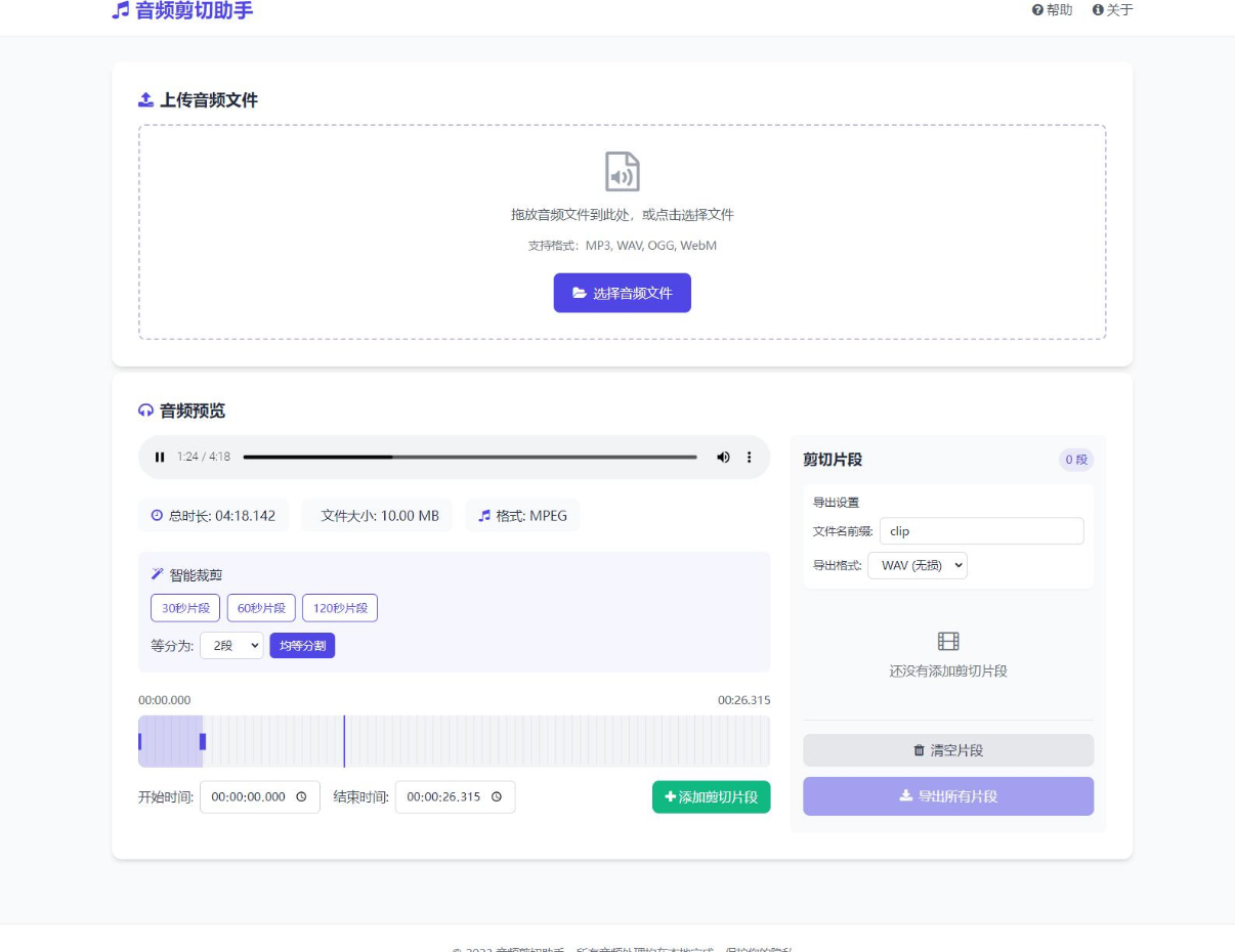 音频在线剪切助手网页版html本地处理-xdows资源站