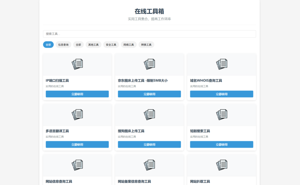 2026最新6月修复轻量在线工具箱系统源码附教程-xdows资源站