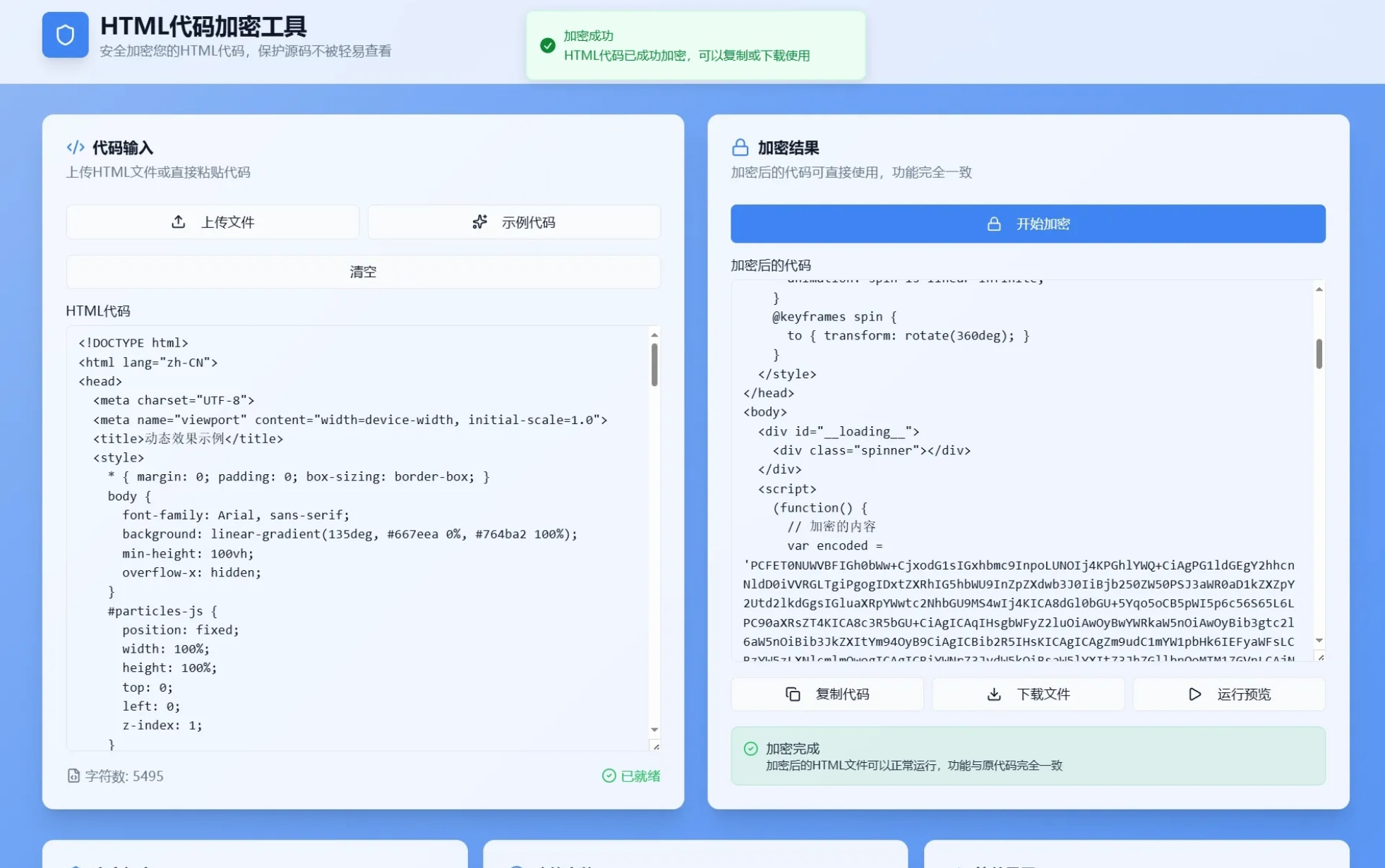 HTML代码加密工具源码_在线网页加密解密_防复制源码-xdows资源站
