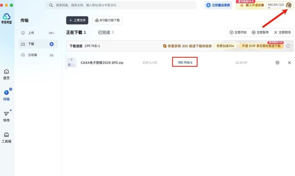 一键解除夸克网盘限速教程，低调使用！-xdows资源站