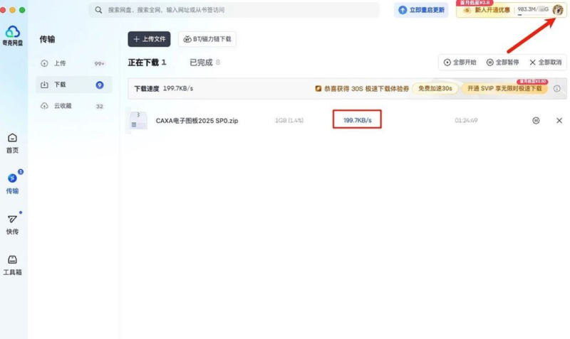 一键解除夸克网盘限速教程,低调使用!-xdows资源站