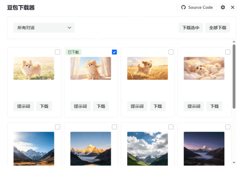 豆包下载器:一键批量保存豆包AI无水印图片/视频支持提取提示词-xdows资源站