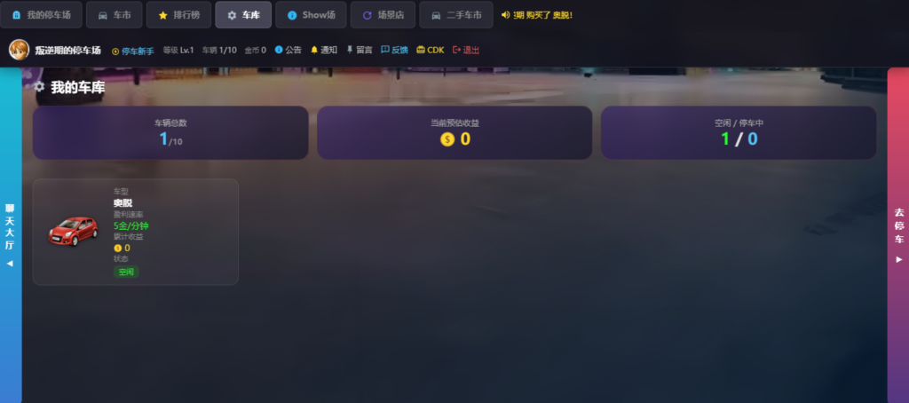 全开源PHP抢车位游戏源码经典怀旧玩法一键部署即玩-xdows资源站