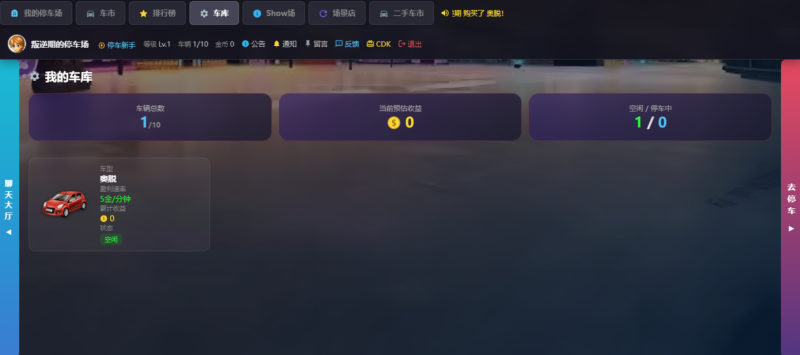 全开源PHP抢车位游戏源码经典怀旧玩法一键部署即玩-xdows资源站