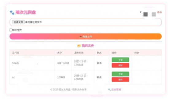 喵盘一个开源的个人网盘系统-xdows资源站