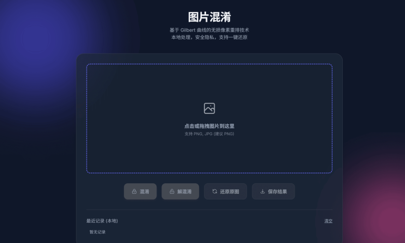 html 图片混淆与解混淆无损解析纯本地网页应用-xdows资源站