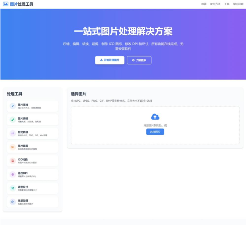 在线图片处理工具图片压缩格式转换裁剪在线生成ICO多功能图片编辑-xdows资源站