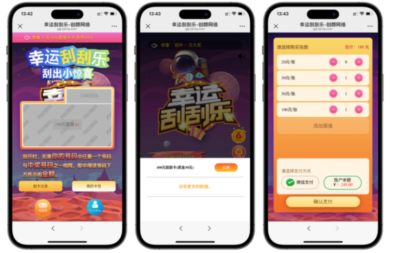 H5幸运刮刮乐抽奖多级分佣系统源码-xdows资源站