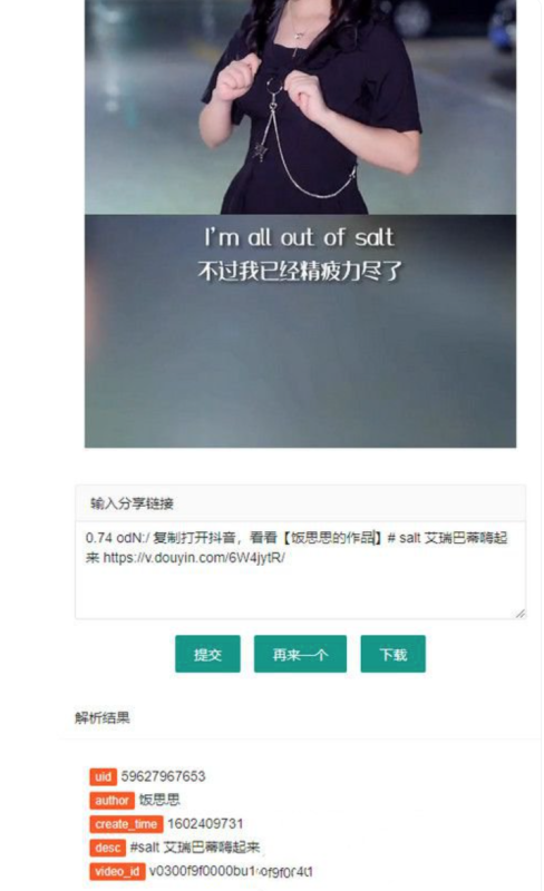 抖音解析无水印下载HTML源码-xdows资源站