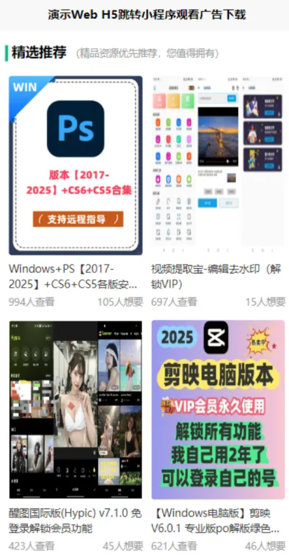 WebH5跳转小程序激励广告系统源码-xdows资源站