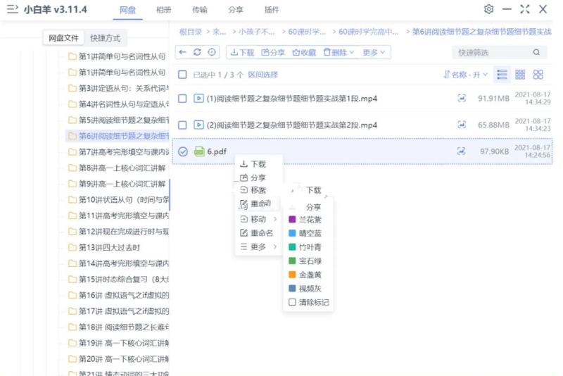 小白羊云盘(gaozhangmin)v5.0.0版本beta绿化版对接多个网盘-xdows资源站