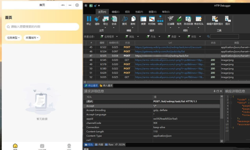 HTTP Debugger(http抓包工具)v10.5汉化版-xdows资源站