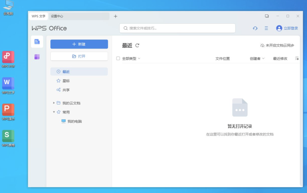 WPS2023专业增强版v12.1.0.26899激活版会员优化版-xdows资源站