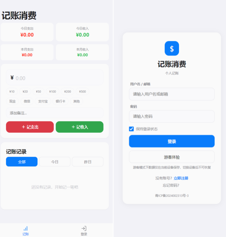 个人记账系统源码消费记账管理系统-xdows资源站