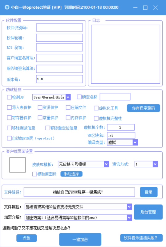小白网络验证oprotect网络验证系统永久免费版任意exe一键加密-xdows资源站