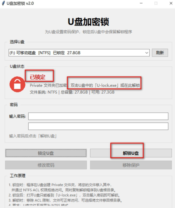 新U盘加密琐v2.0工具你的U盘你做主-xdows资源站