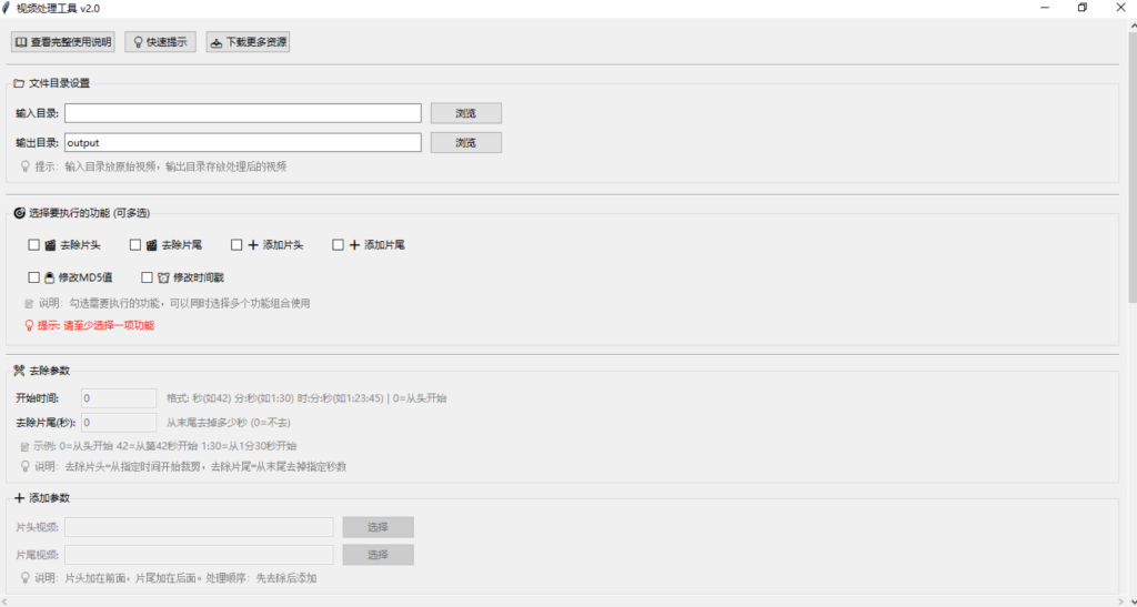 视频处理工具v2.0成品+python源代码-xdows资源站