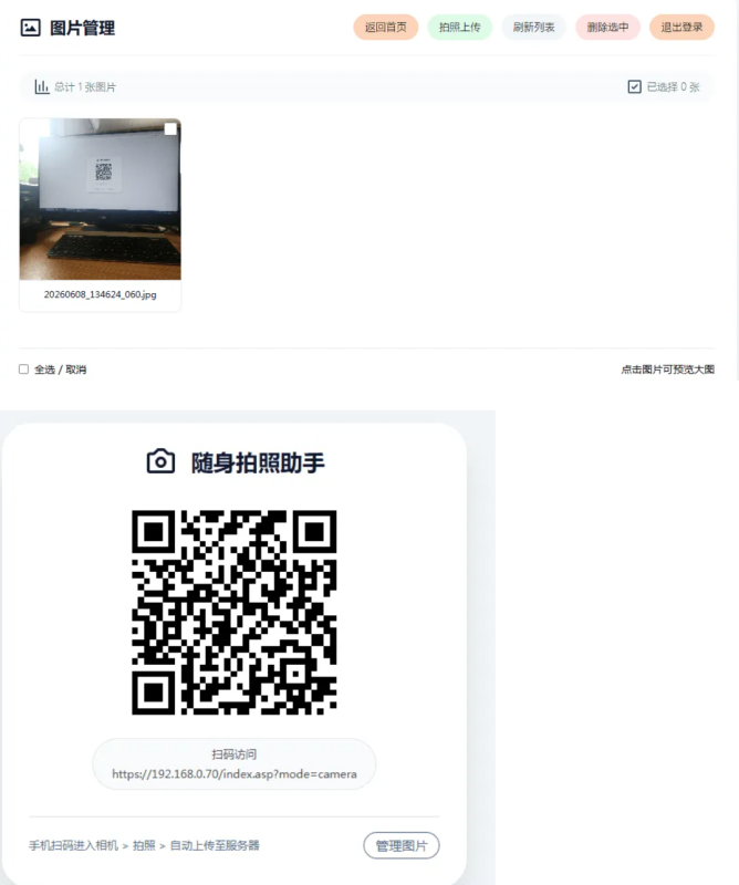 手机拍照无确认连续上传系统ASP源码-xdows资源站