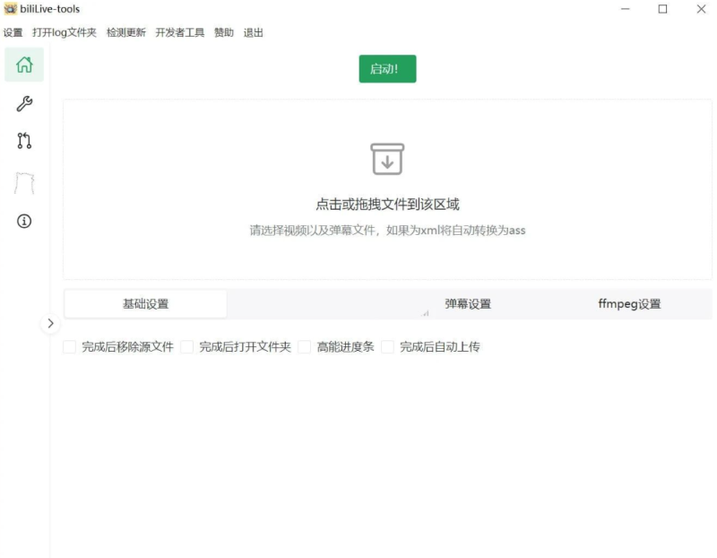 BiliLive-tools(B站录播工具)v3.18.0免费绿色版-xdows资源站