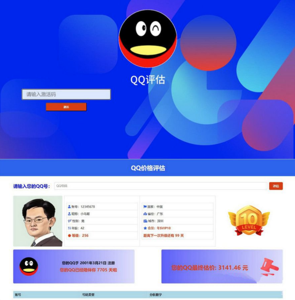 激活版直播可用QQ价值评估前端HTML源码抖音爆款-xdows资源站