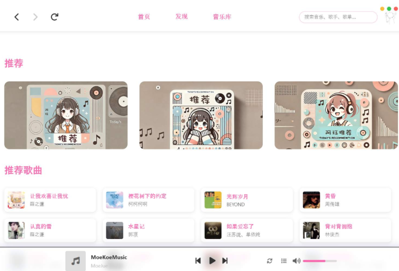 MoeKoeMusic v1.6.9酷狗概念版 自动领取VIP-xdows资源站