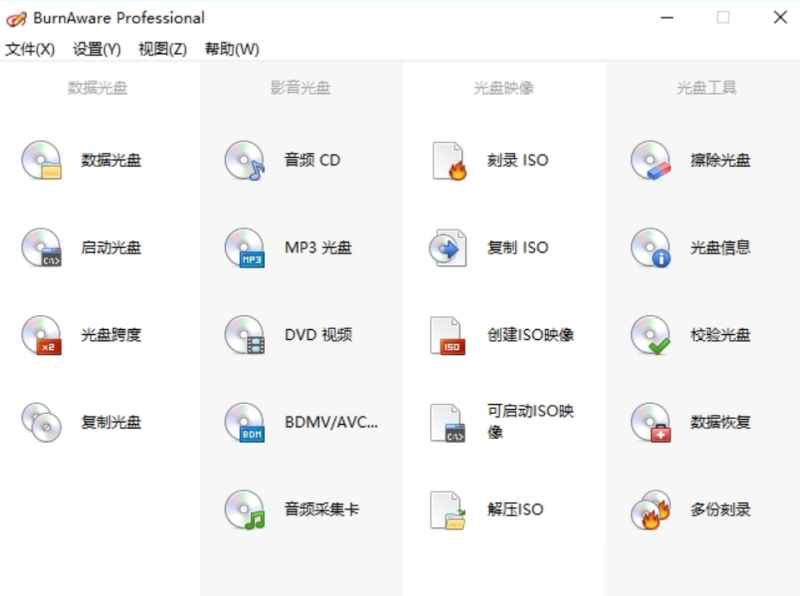强大光盘刻录工具BurnAware v19.2.0中文破解版-xdows资源站