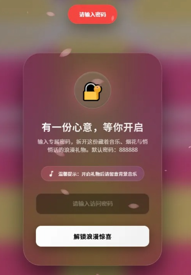 浪漫告白网页原生 “HTML + CSS + JavaScript + Canvas”编写-xdows资源站