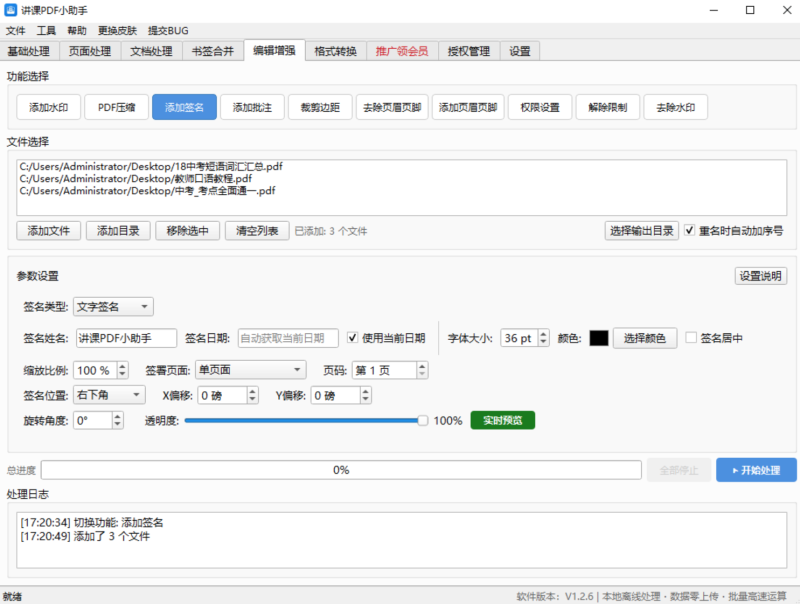 讲课学生离线PDF工具断网也能整理课件论文保护学习资料隐私-xdows资源站