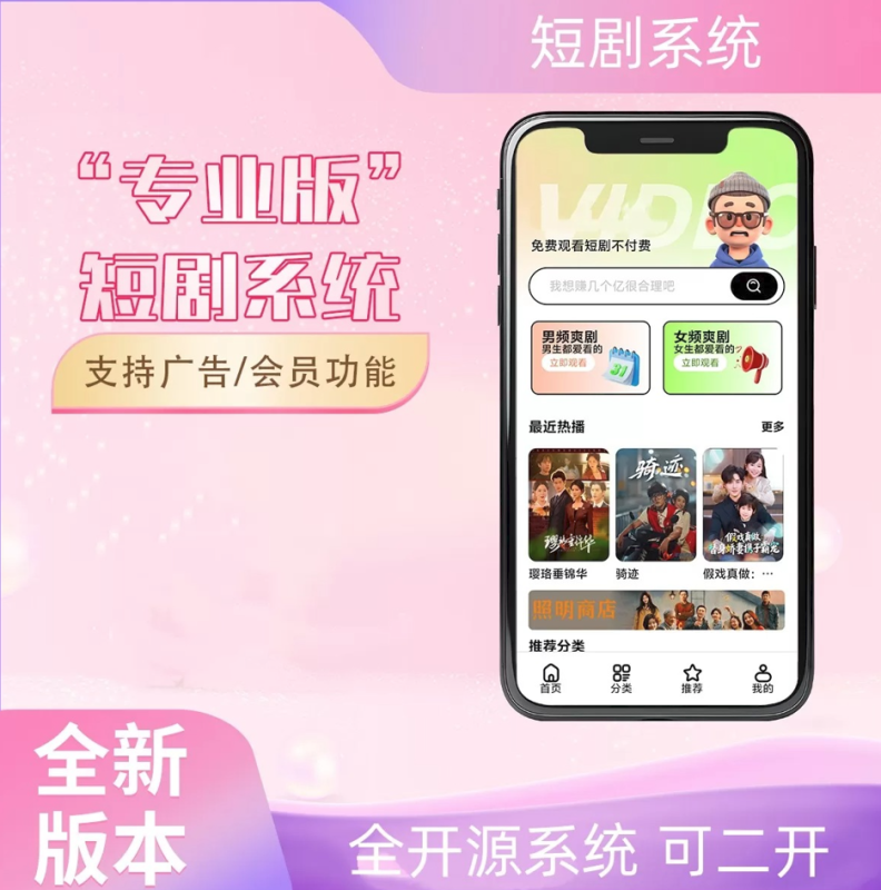 2026最新短剧系统源码支持广告会员功能齐全短剧源码-xdows资源站