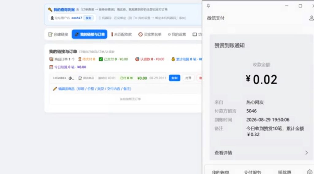 26年8月微信悬赏码免签支付监控系统1.0.8-xdows资源站