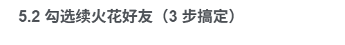 (可代搭联系客服)抖音云端自动续火花2.0零基础纯小白完整教程-xdows资源站