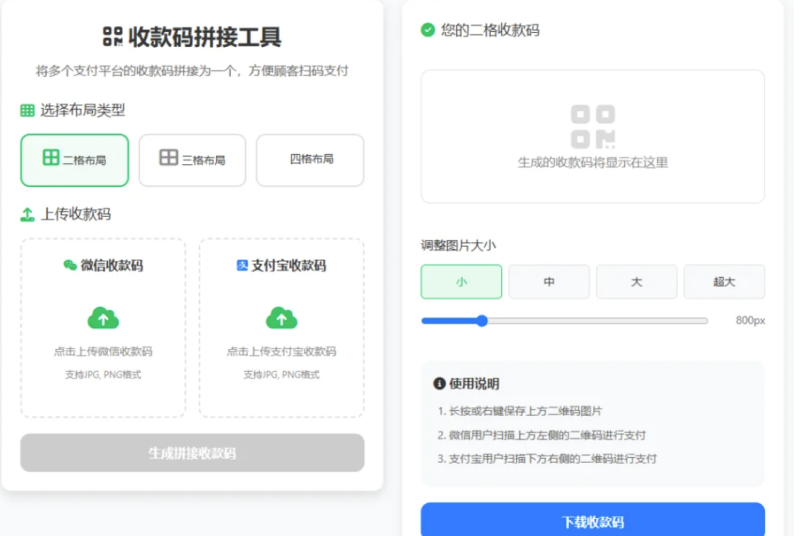 ZFB与WX收款码拼接工具合二为一-xdows资源站