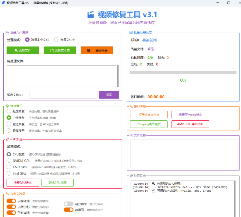 视频画质修复软件v3.1 修复版-xdows资源站
