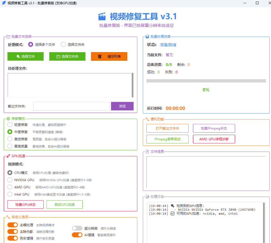 视频画质修复软件v3.1 修复版-xdows资源站