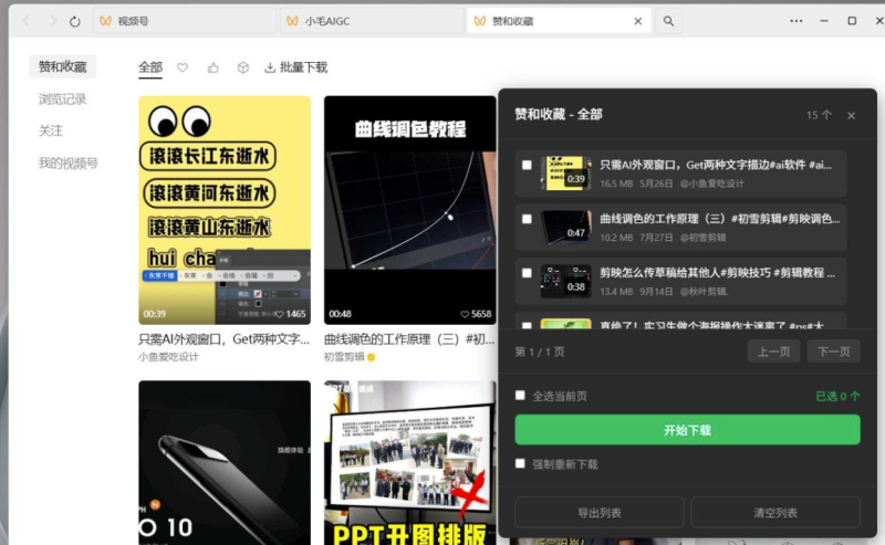 微信视频号下载助手 5.7.1-xdows资源站