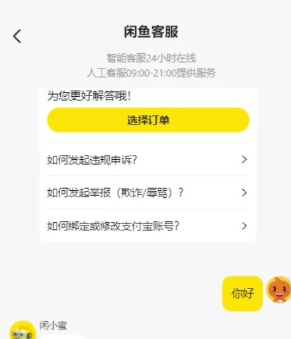 闲鱼转转交易猫客服台最全最新源码-xdows资源站