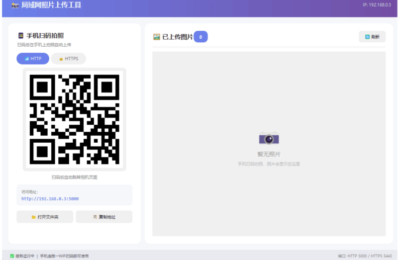 局域网照片上传工具26年8月最新工具-xdows资源站