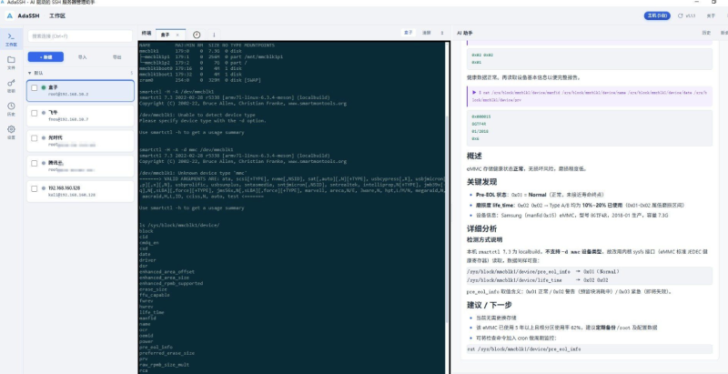 AI SSH助手 AdaSSH v1.1.1-xdows资源站