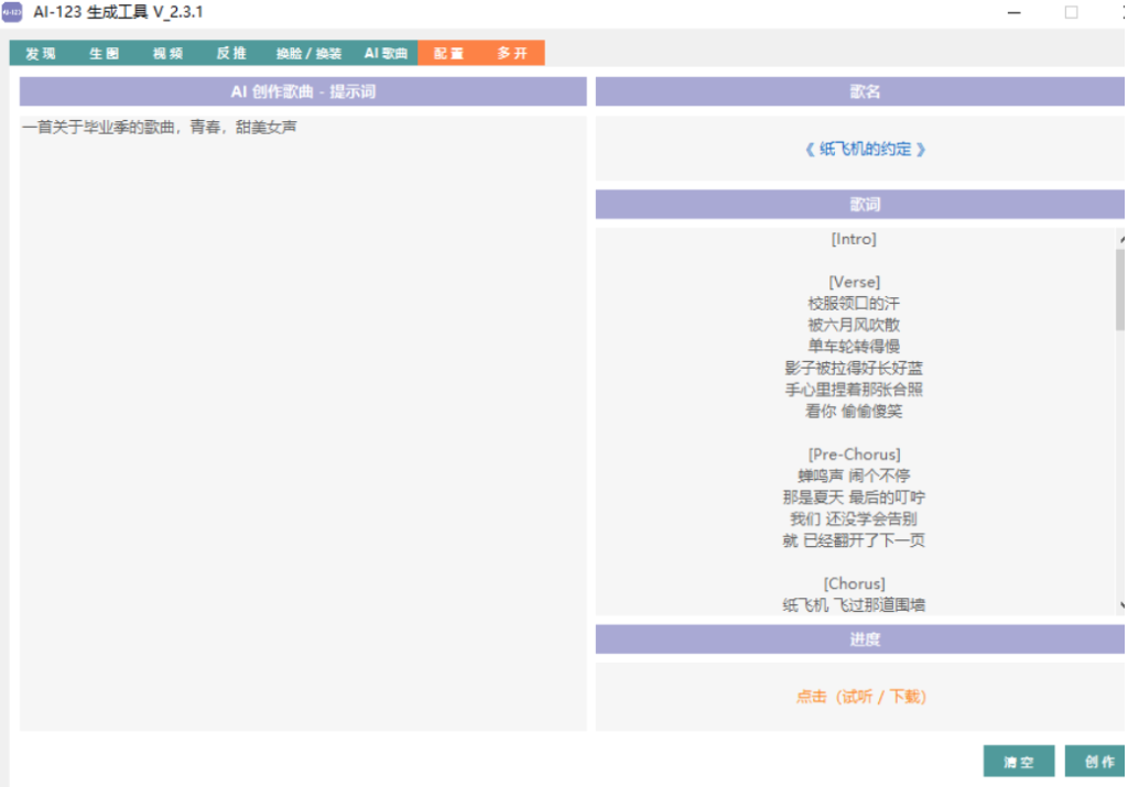 AI创作歌曲，AI生图，AI生视频三合一-xdows资源站