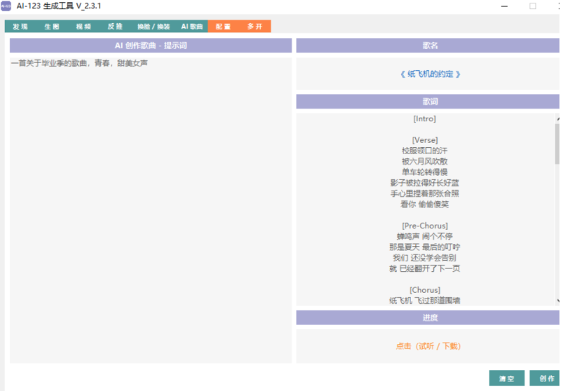 AI创作歌曲,AI生图,AI生视频三合一-xdows资源站