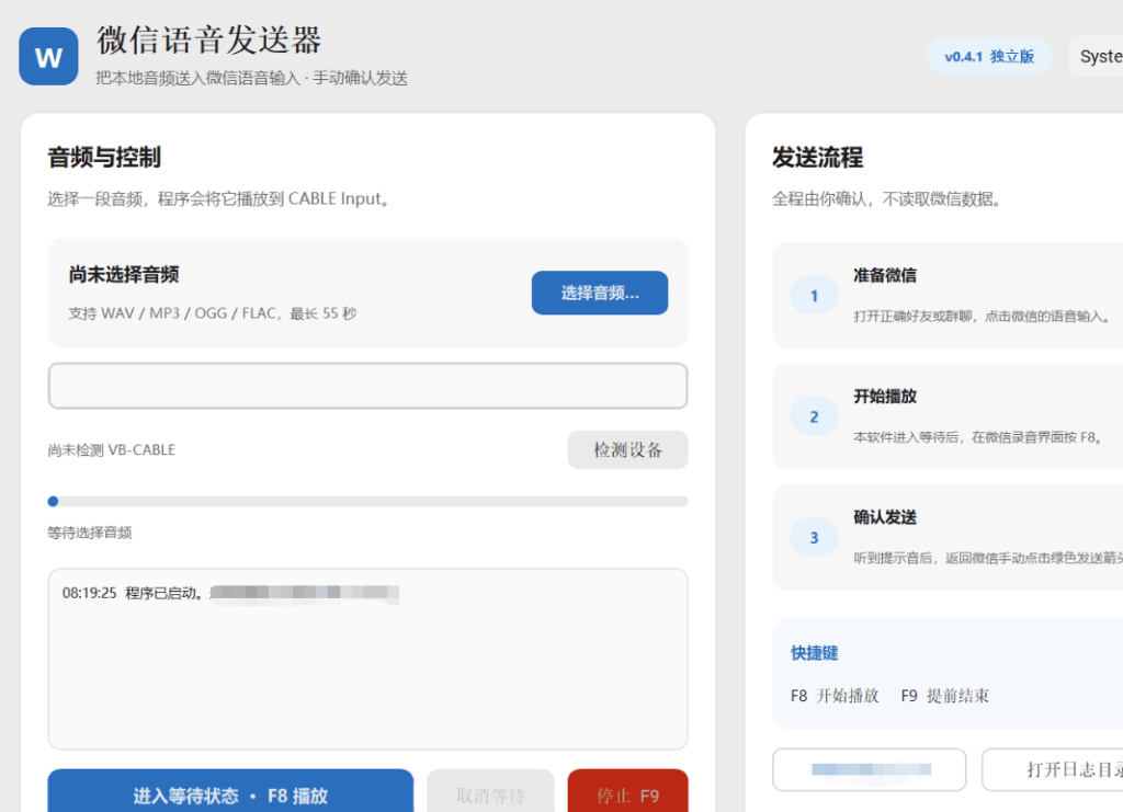 微信音频语音发送工具26年8月最新可以将音频文件当作语音发送-xdows资源站