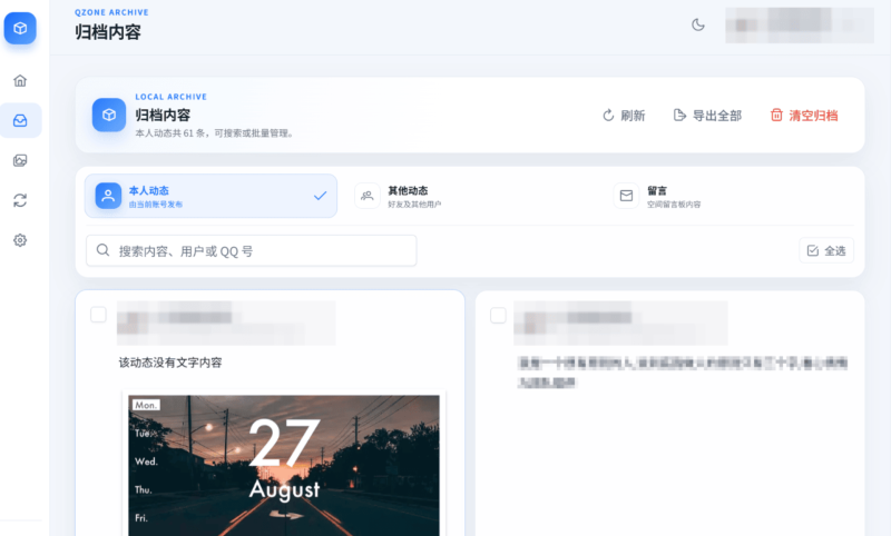最新1.0.3版本QQ空间助手备份支持安卓、苹果、mac、windows-xdows资源站