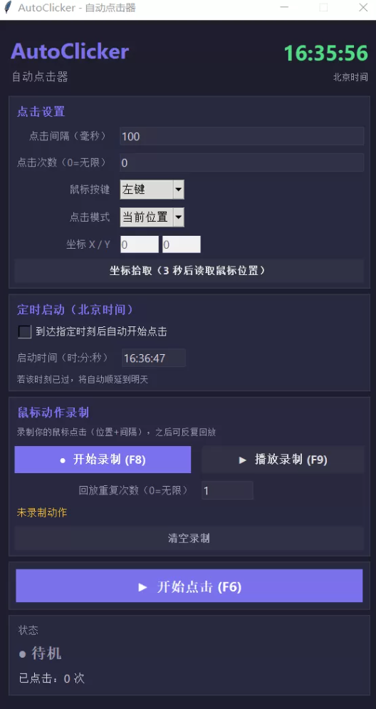 26年8月AutoClicker 电脑端自动点击器-xdows资源站