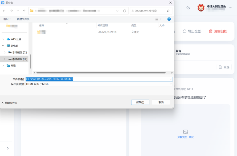 一键将你QQ空间全部内容备份下来!照片/视频/动态信息全存本地-xdows资源站